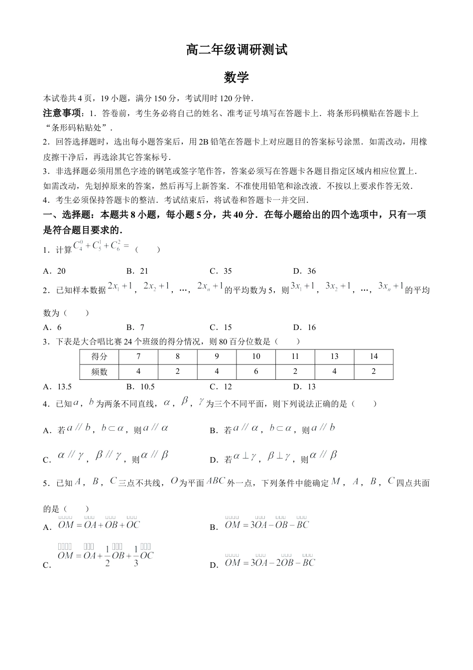 江苏省宿迁市2023-2024学年高二年级下学期6月末期末调研测试-数学试题.docx_第1页
