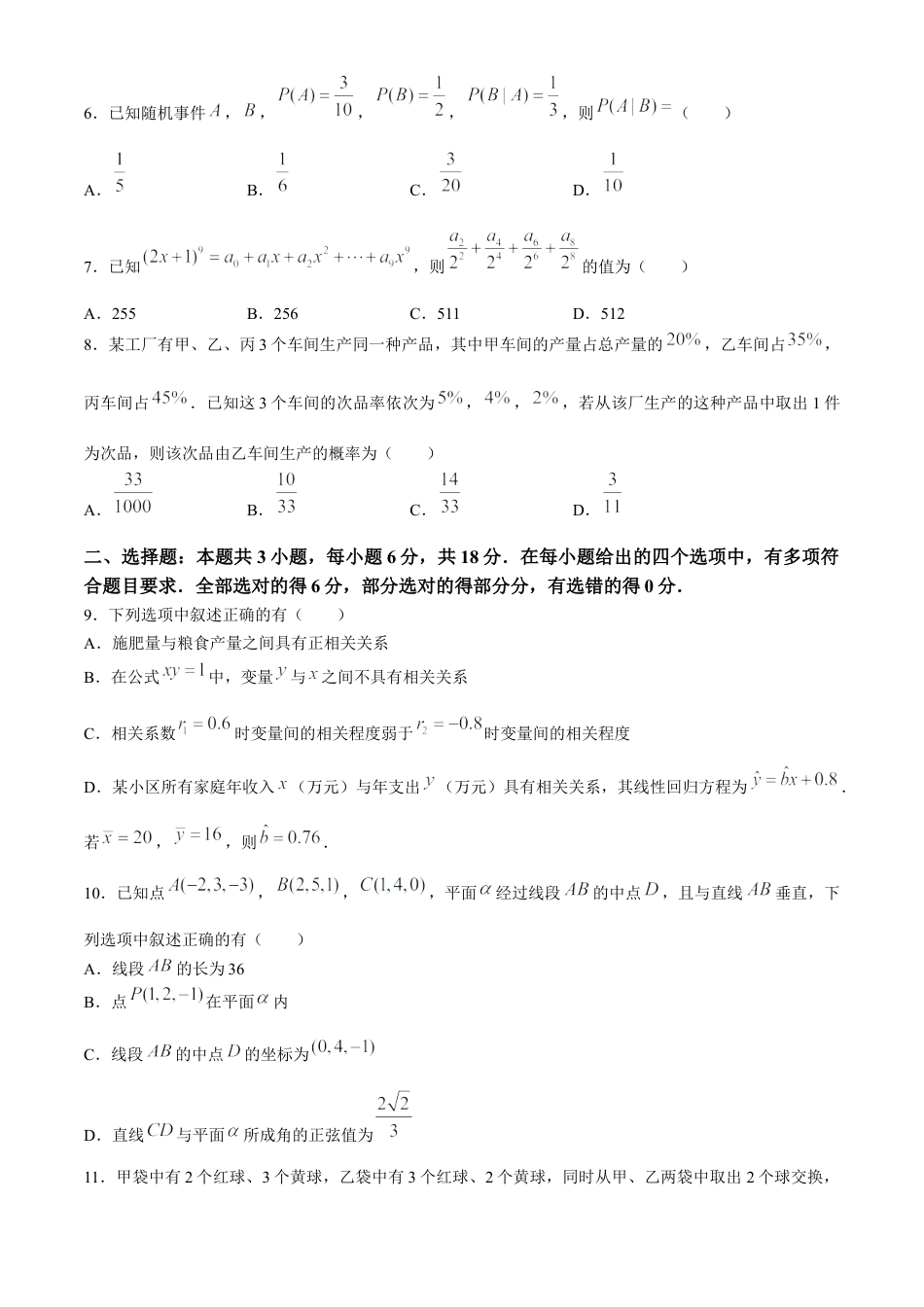 江苏省宿迁市2023-2024学年高二年级下学期6月末期末调研测试-数学试题.docx_第2页