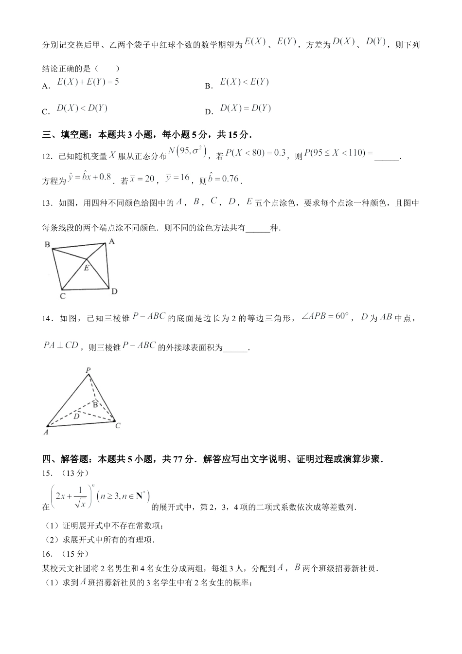 江苏省宿迁市2023-2024学年高二年级下学期6月末期末调研测试-数学试题.docx_第3页