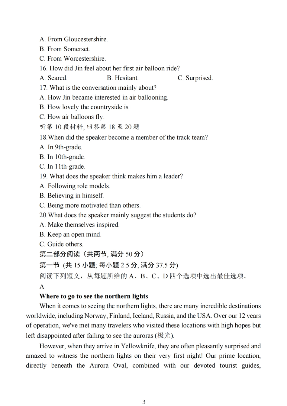 南通镇江泰州25一模英语+解析.pdf_第3页