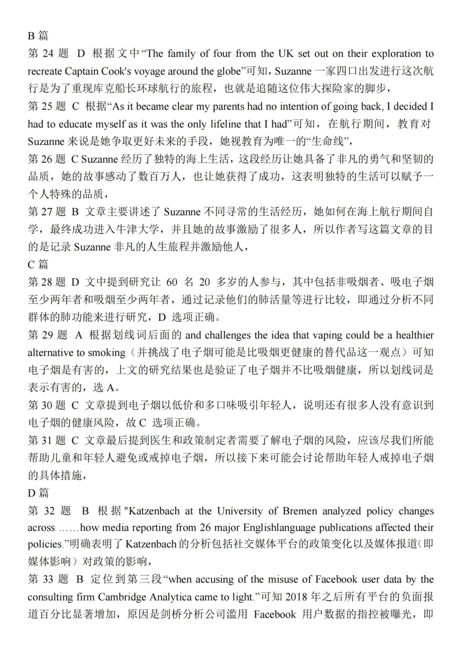 江苏省无锡市2024年秋季学期上学期高三期终教学质量调研测试 英语_英语解析.pdf_第2页