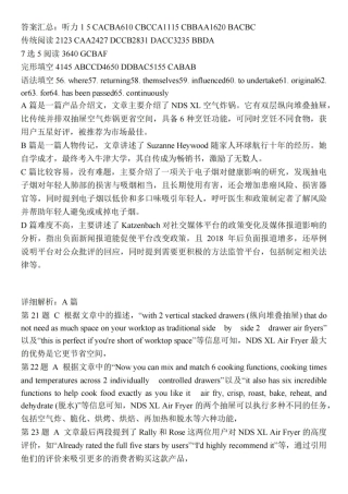 江苏省无锡市2024年秋季学期上学期高三期终教学质量调研测试 英语_英语解析.pdf