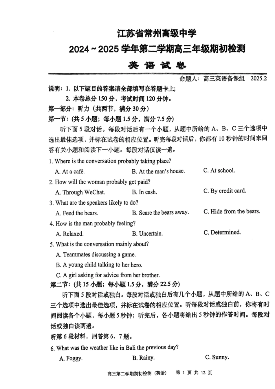 江苏省常州  2024-2025学年第二学期高三年级期初质量调研  英语试卷.docx_第1页