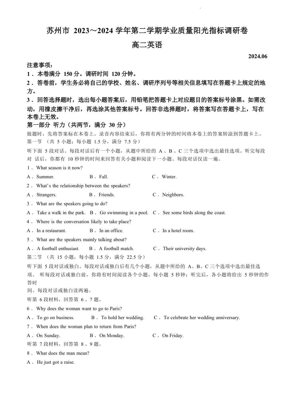 江苏省苏州市2023-2024学年高二年级下学期学业质量阳光指标调研卷暨6月期末考试 英语_英语试卷(无答案).docx_第1页