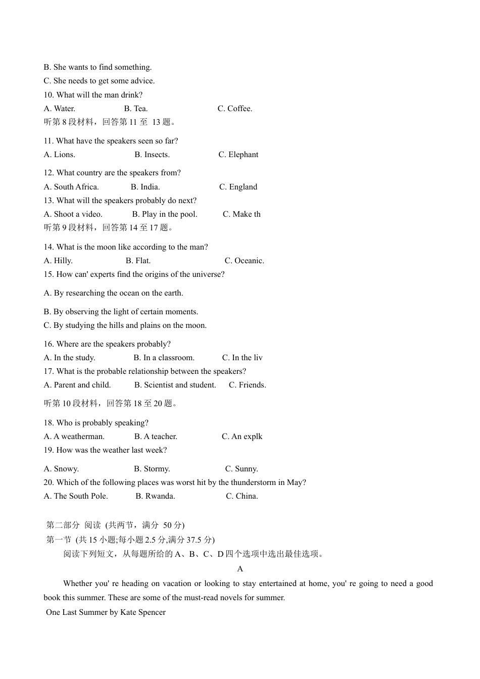 江苏省苏北四市（徐州、宿迁、淮安、连云港） 2025届高三第一次调研考试英语试题（含答案，含听力原文无音频）.docx_第2页