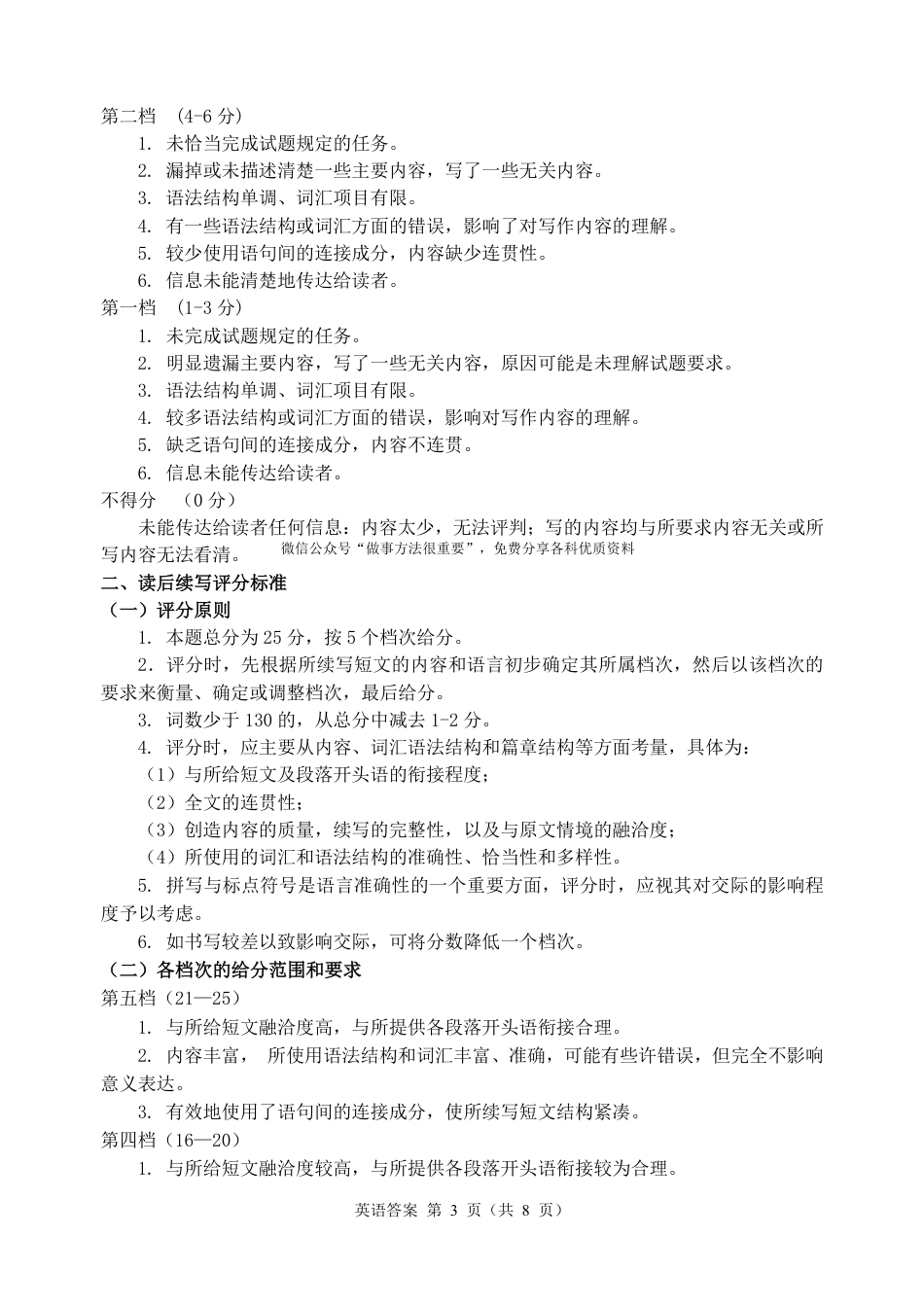 江苏苏州市2025届高三三模-英语答案.pdf_第3页