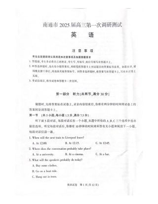 【英语+答案】2025届南通一模英语试题.pdf