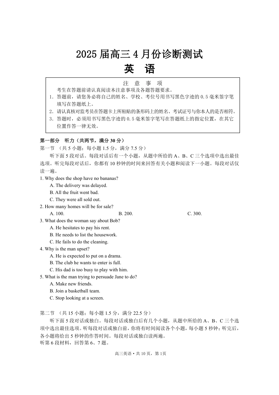 【英语+答案】2025届江苏省新高考基地学校高三下学期第二次大联考英语.pdf_第1页