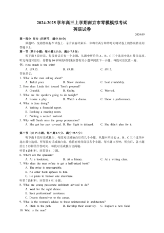 江苏省南京市2024-2025学年高三上学期第一次学情调研英语试题.docx