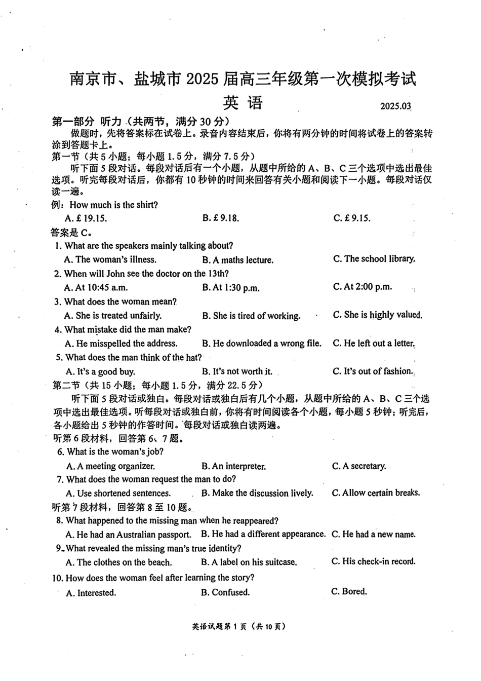 【英语+答案】2025届江苏省南京市高三下学期一模考试英语试题+.pdf_第1页