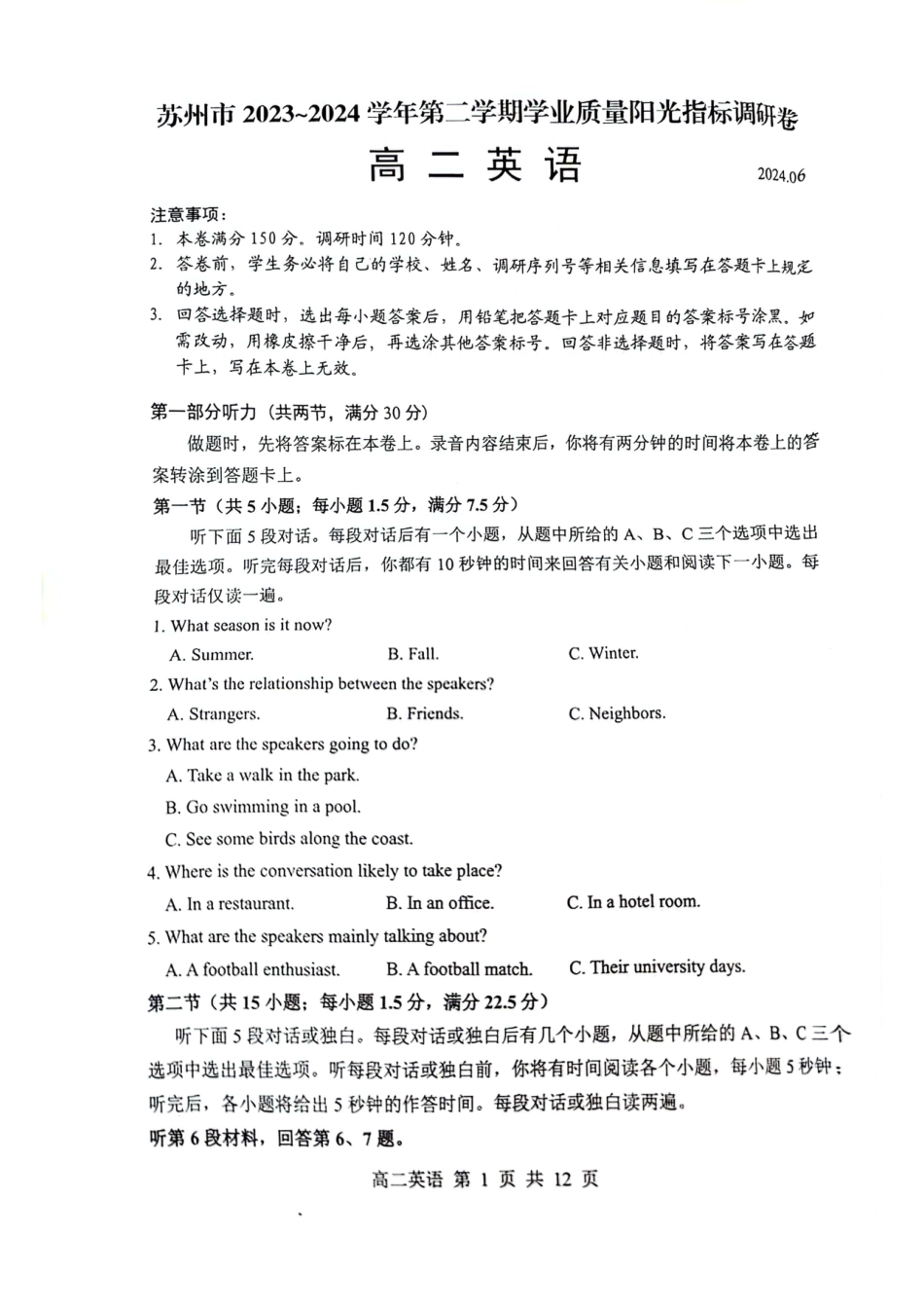 江苏省苏州市2023-2024学年高二年级下学期学业质量阳光指标调研卷暨6月期末考试 英语_英语试卷.pdf_第1页