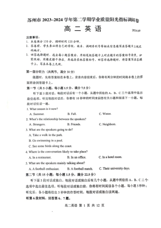 江苏省苏州市2023-2024学年高二年级下学期学业质量阳光指标调研卷暨6月期末考试 英语_英语试卷.pdf