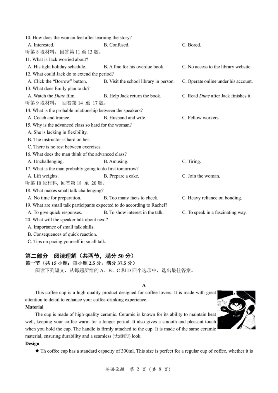 江苏省南京市、盐城市2025届高三下学期一模考试英语（含听力）_试题.pdf_第2页