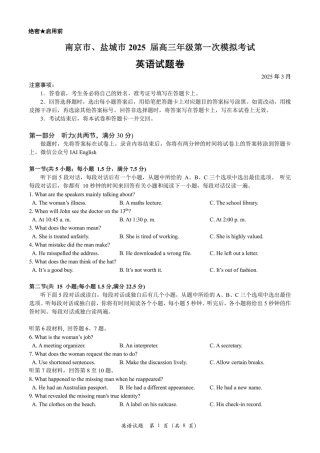 江苏省南京市、盐城市2025届高三下学期一模考试英语（含听力）_试题.pdf
