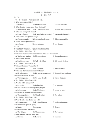 江苏省锡山高级中学2024-2025学年高三下学期2月综合练习英语+答案.docx