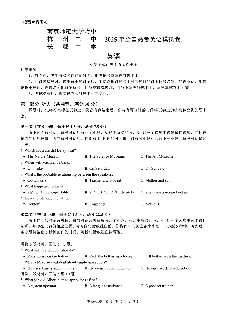 浙江杭州二中、湖南长郡中学、江苏南京师大附中三校高三联考_英语试卷.pdf_第1页