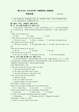 镇江市2024～2025学年第一学期期初高三质量监测英语试卷 答案 听力原文.docx