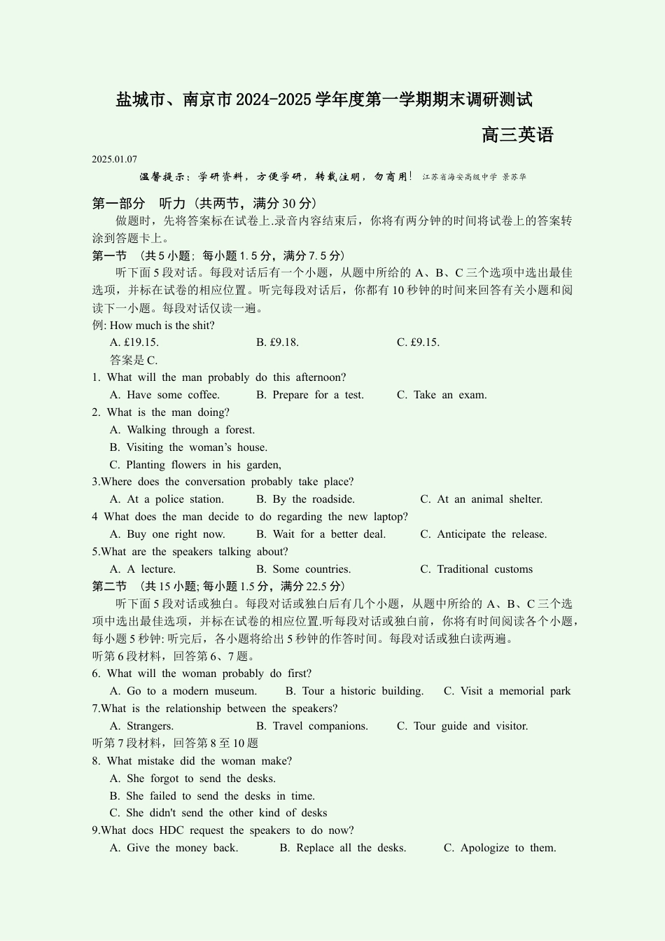 盐城市、南京市2024-2025学年度第一学期期末调研测试高三英语试题 含答案.docx_第1页