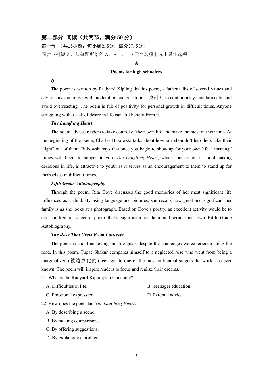 江苏省南京市六校联合体2024-2025学年高三上学期11月联考英语（高三11月联合调研）_英语试卷.pdf_第3页