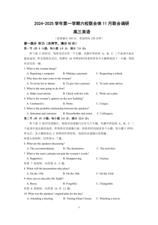 江苏省南京市六校联合体2024-2025学年高三上学期11月联考英语（高三11月联合调研）_英语试卷.pdf
