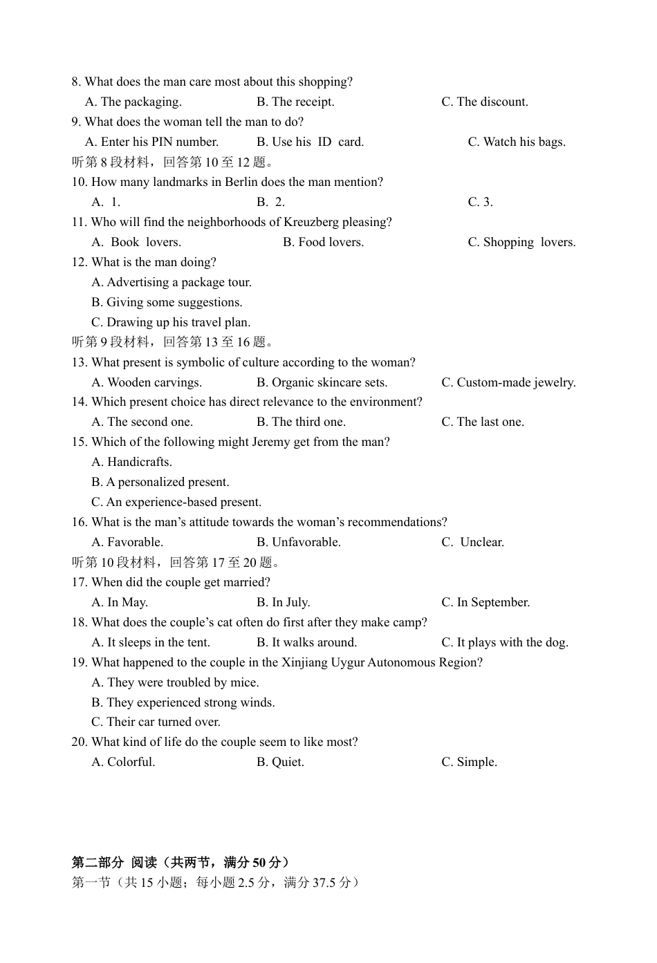 江苏省淮安市十校2024-2025学年高三上学期第一次联考试题 英语 Word版含答案.docx_第2页