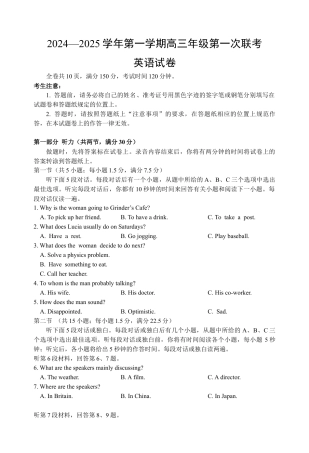 江苏省淮安市十校2024-2025学年高三上学期第一次联考试题 英语 Word版含答案.docx