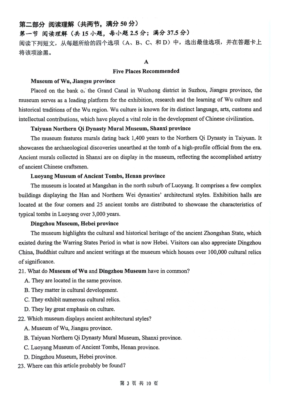 江苏省扬州市2024-2025学年高三上学期开学考试  英语  PDF版含答案.pdf_第3页