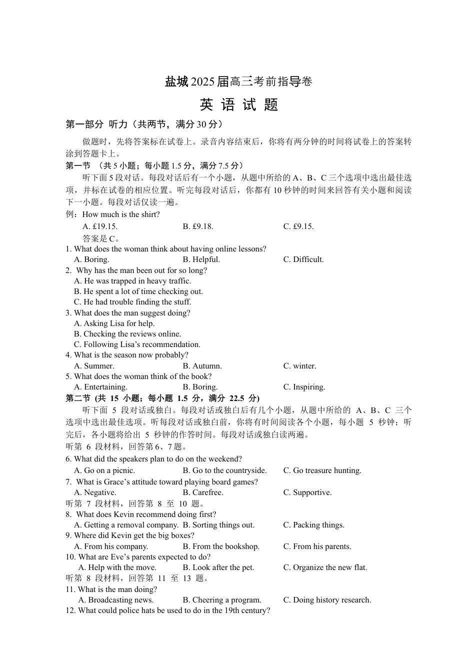 2025届江苏省盐城市高三考前指导卷 英语试题（含答案及听力原文）.docx_第1页