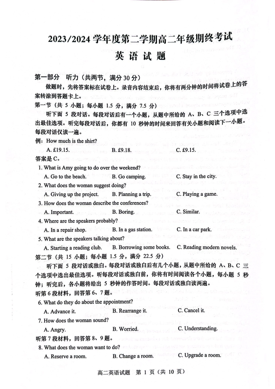 江苏省盐城市2023-2024学年高二下学期6月期末英语试题.pdf_第1页