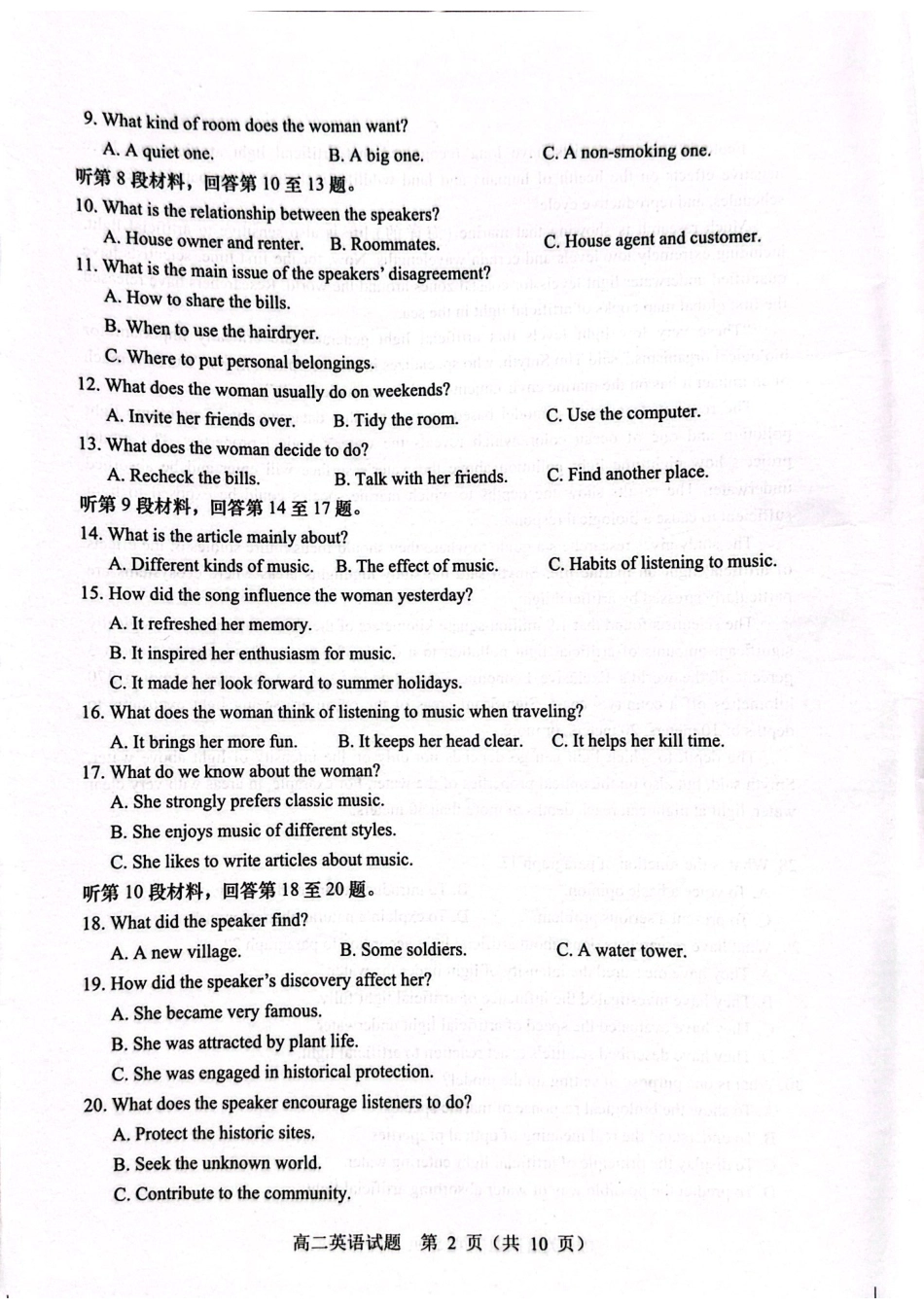江苏省盐城市2023-2024学年高二下学期6月期末英语试题.pdf_第2页