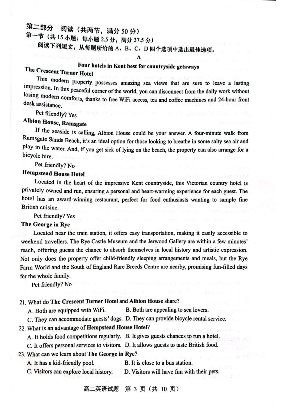 江苏省盐城市2023-2024学年高二下学期6月期末英语试题.pdf_第3页