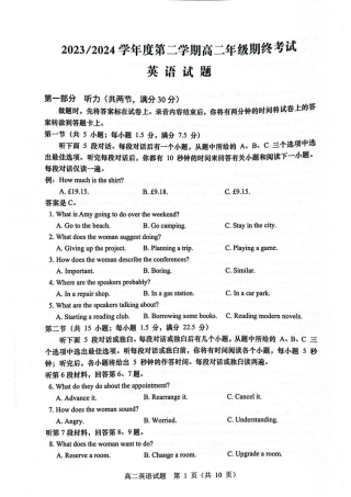 江苏省盐城市2023-2024学年高二下学期6月期末英语试题.pdf