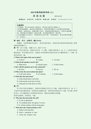 南通市如皋市2025年高考适应性考试(三)英语试题 答案 听力原文 2025.05.20.docx
