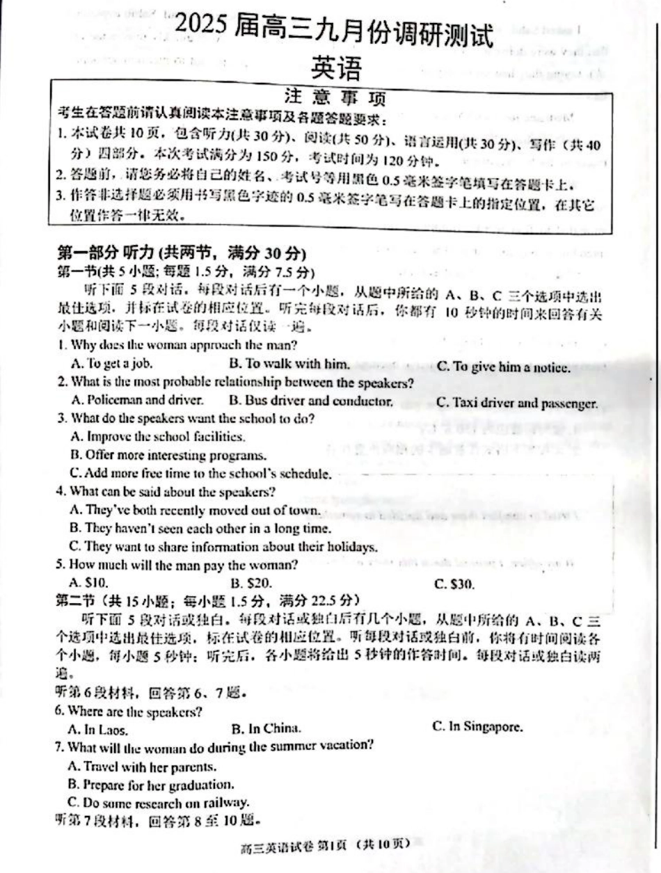 江苏省南通市2025届高三上学期9月份调研测试 英语_英语试卷.pdf_第1页