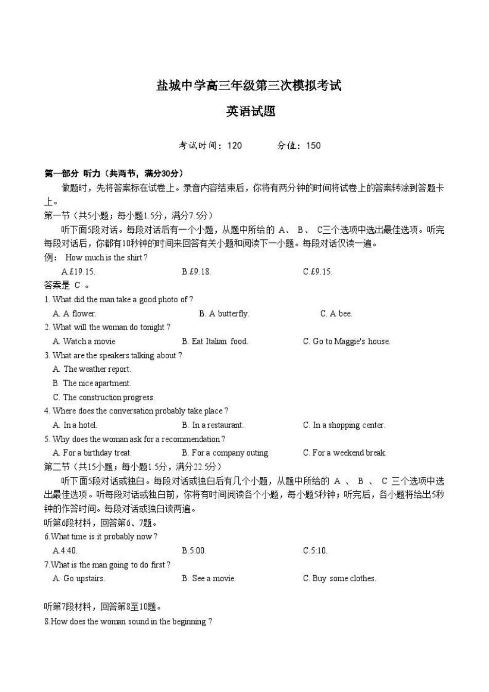 江苏省盐城中学2025届高三第三次模拟考试  英语试题（含答案、听力原文）.pdf_第1页