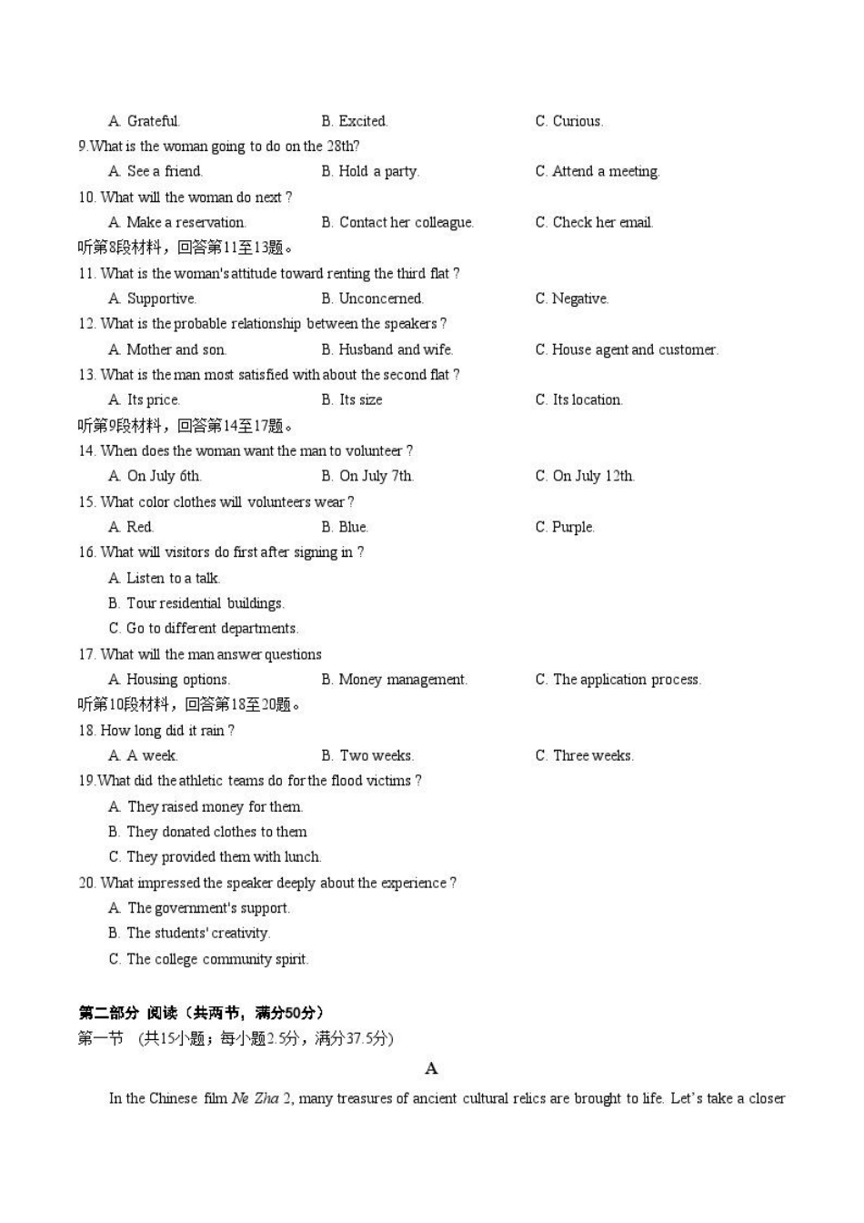江苏省盐城中学2025届高三第三次模拟考试  英语试题（含答案、听力原文）.pdf_第2页