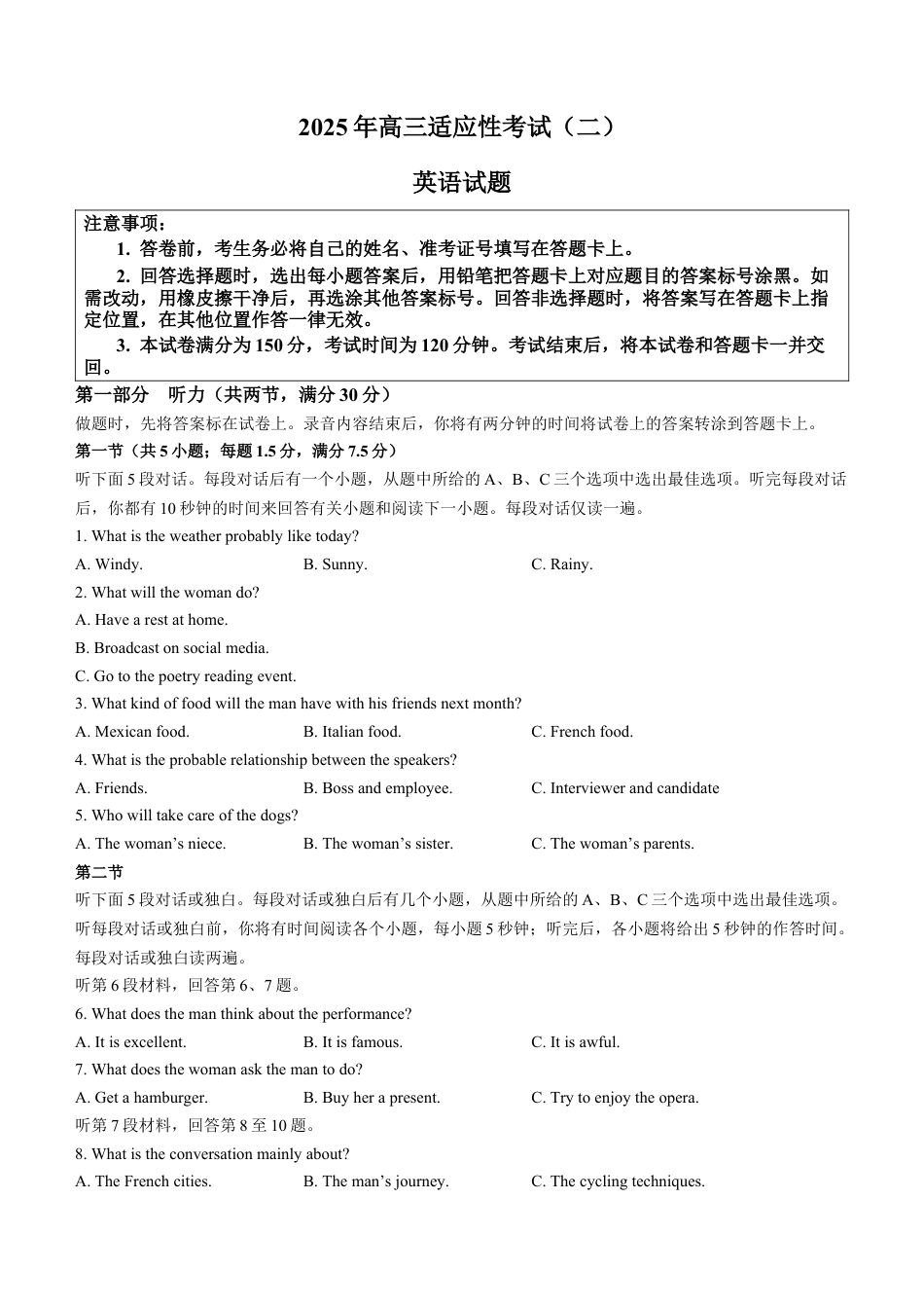 2025届江苏省南通市如皋市高三下学期适应性考试（二）英语试题.docx_第1页