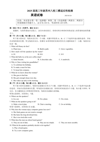 2025届高三年级苏州八校三模适应性检测 英语试卷 .docx
