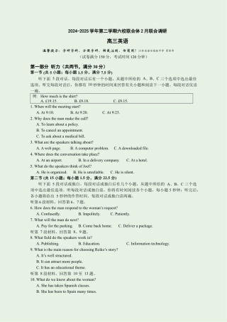 南京市2024-2025学年第二学期六校联合体2月联合调研高三英语试题 写作思路 评标 听力原文2025.02.11-1.docx