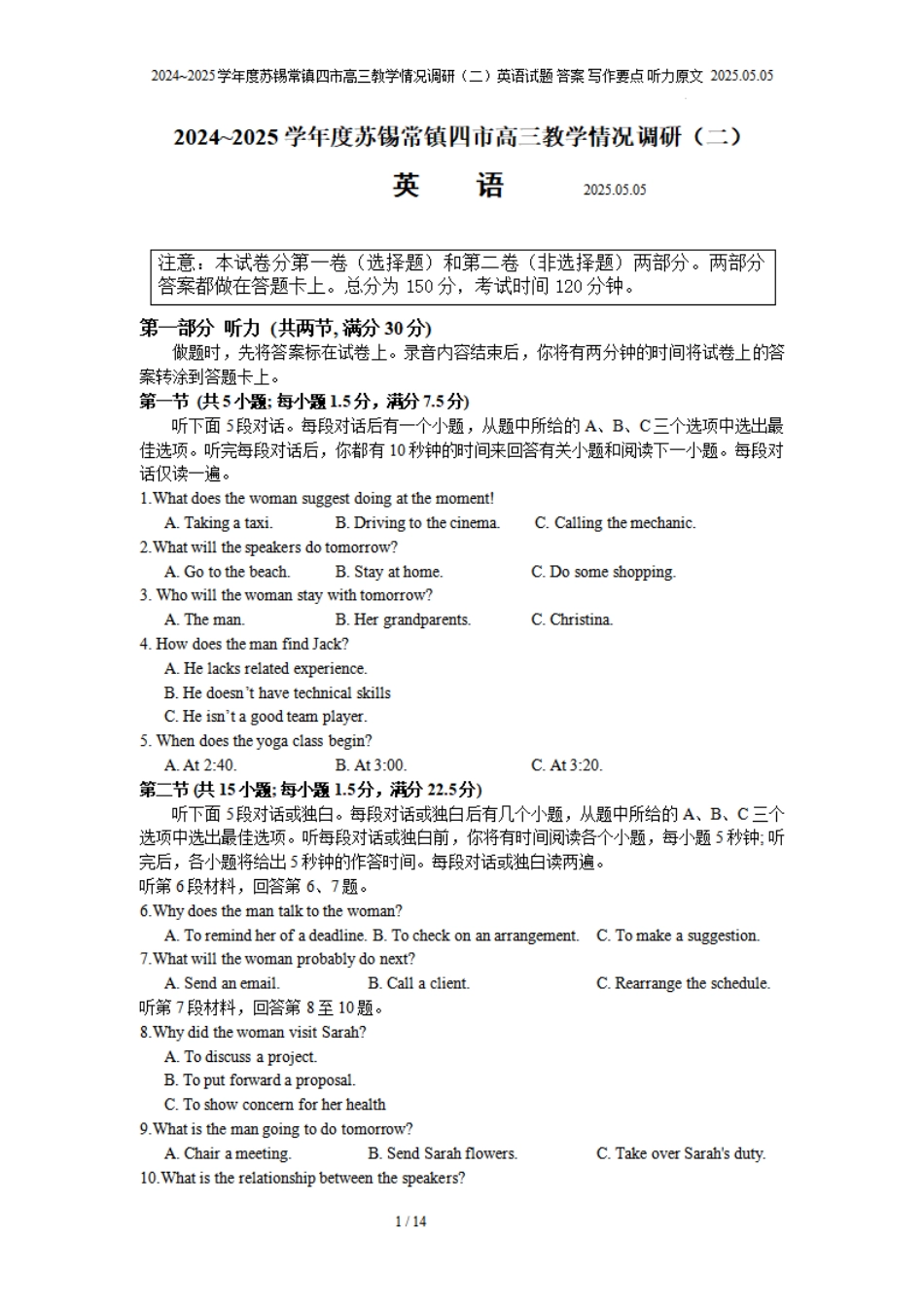 【英语试题+标答】2025届江苏省苏锡常镇四市高三下学期5月教学情况调研（二）.pdf_第1页