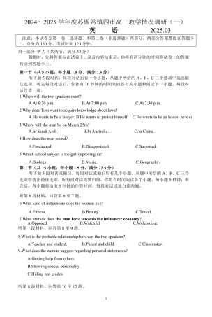 2025届江苏省苏锡常镇四市高三下学期教学情况调（一）（一模）英语+答案.pdf