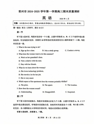 【英语试题】常州2025届高三期末考试..pdf