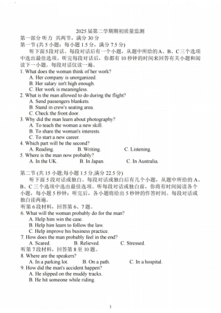 江苏省新高考基地学校2024-2025学年高三下学期期初质量监测英语试题（含答案）_英语试题.pdf