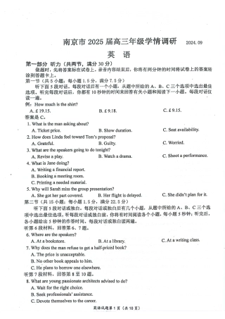 江苏省南京市2025届高三学情调研9月英语_【英语试卷】2025高三零模英语.pdf