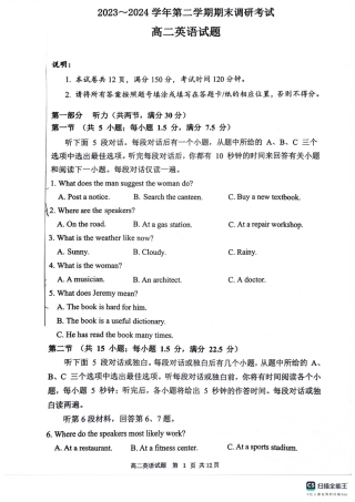 江苏省连云港市2023-2024学年第二学期高二年级下学期期末英语_英语试题.pdf