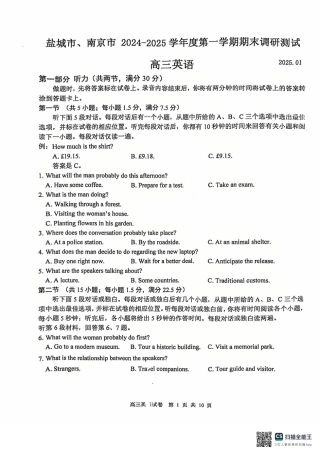 【英语试卷】南京-盐城2025高三期末调研考试卷.pdf