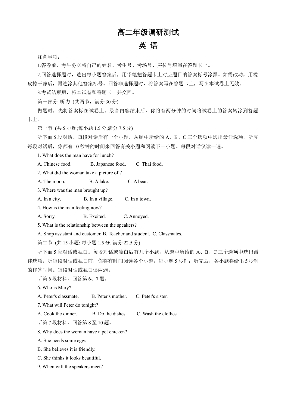 江苏省宿迁市2023-2024学年高二年级下学期6月末期末调研测试英语_英语试题.docx_第1页