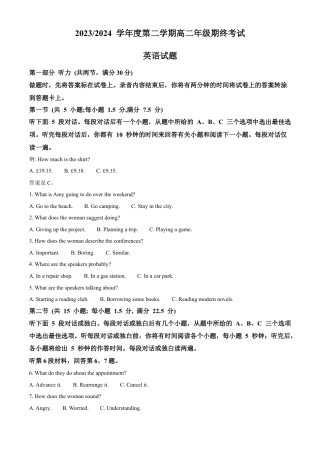 精品解析：江苏省盐城市2023-2024学年高二下学期6月期末英语试题（解析版）.docx