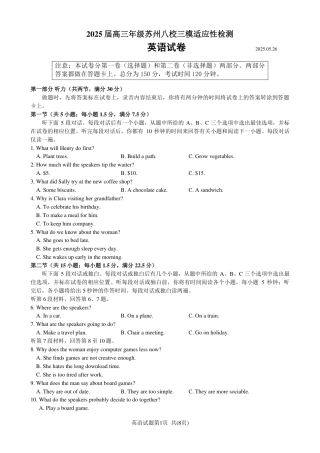2025届高三年级苏州八校三模适应性检测 英语试卷 .pdf