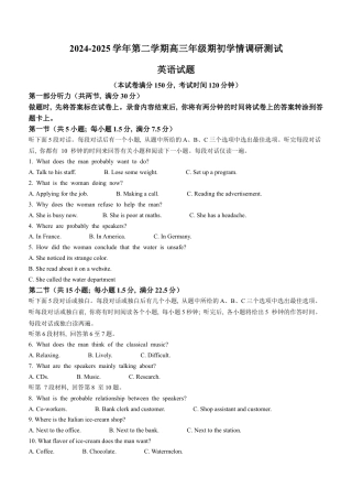 江苏省扬州市高邮市2024-2025学年高三下学期开学考试英语+答案.docx